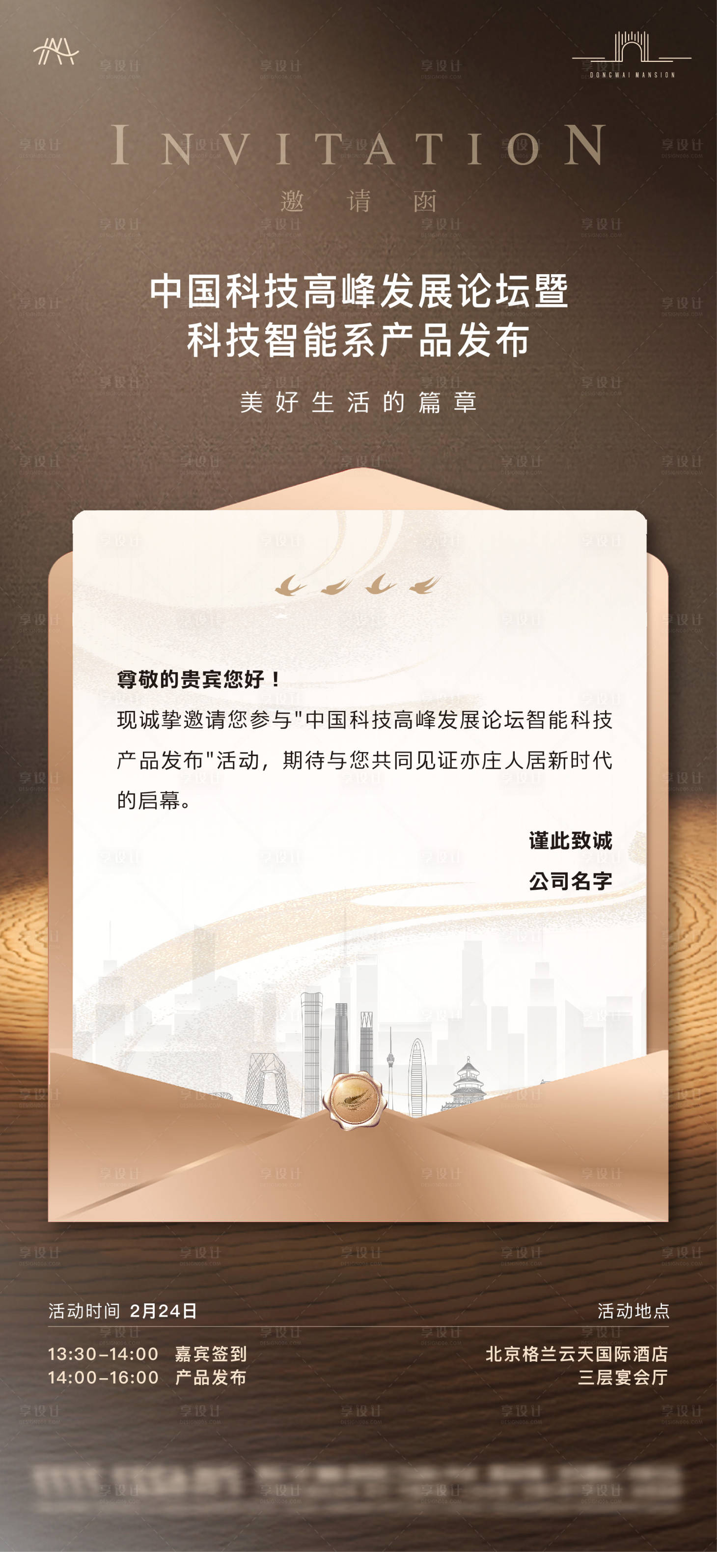 源文件下载【享设计】搜索编号：32410034981456436【邀请函】