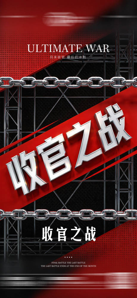 源文件下载【享设计】搜索编号：84360035200215481【酒吧月末收官之战海报】