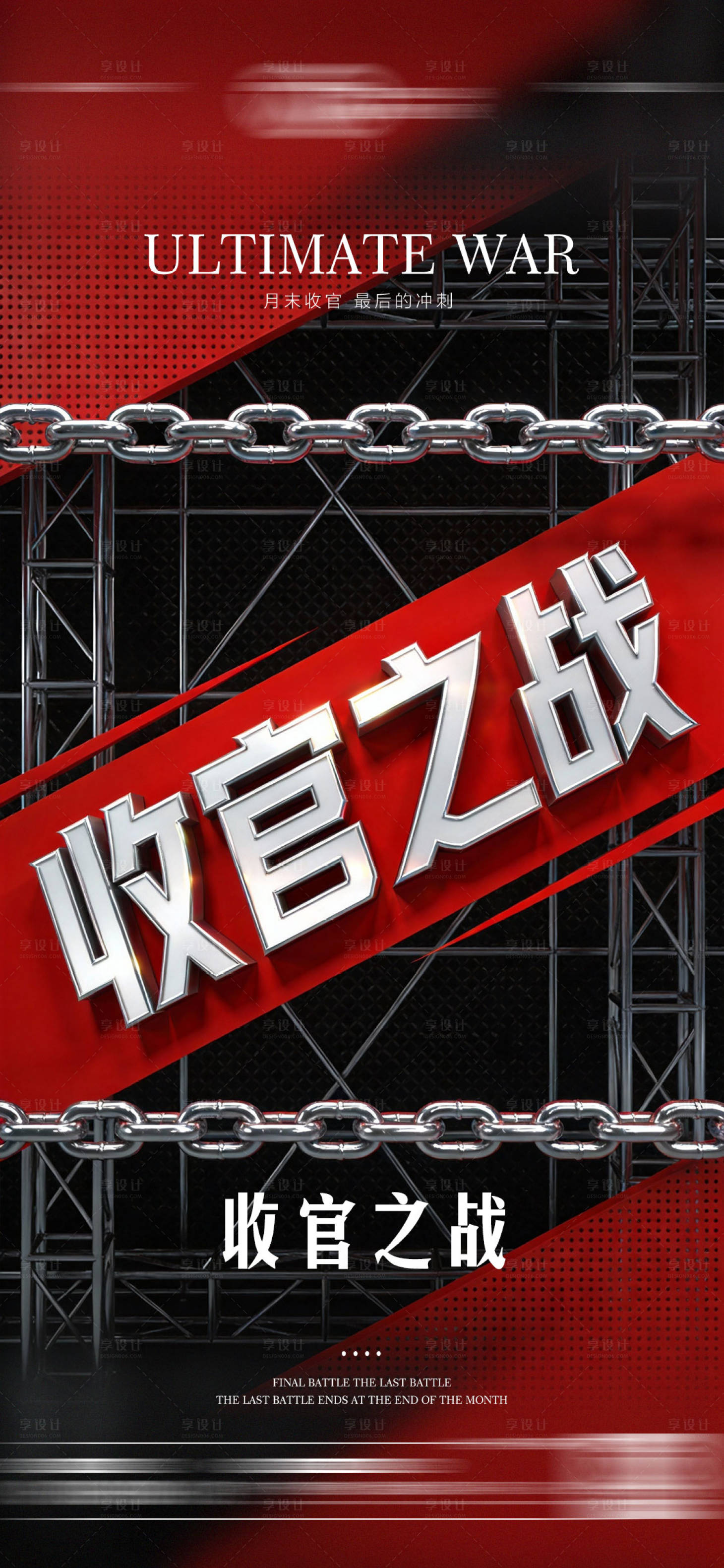 源文件下载【享设计】搜索编号：84360035200215481【酒吧月末收官之战海报】