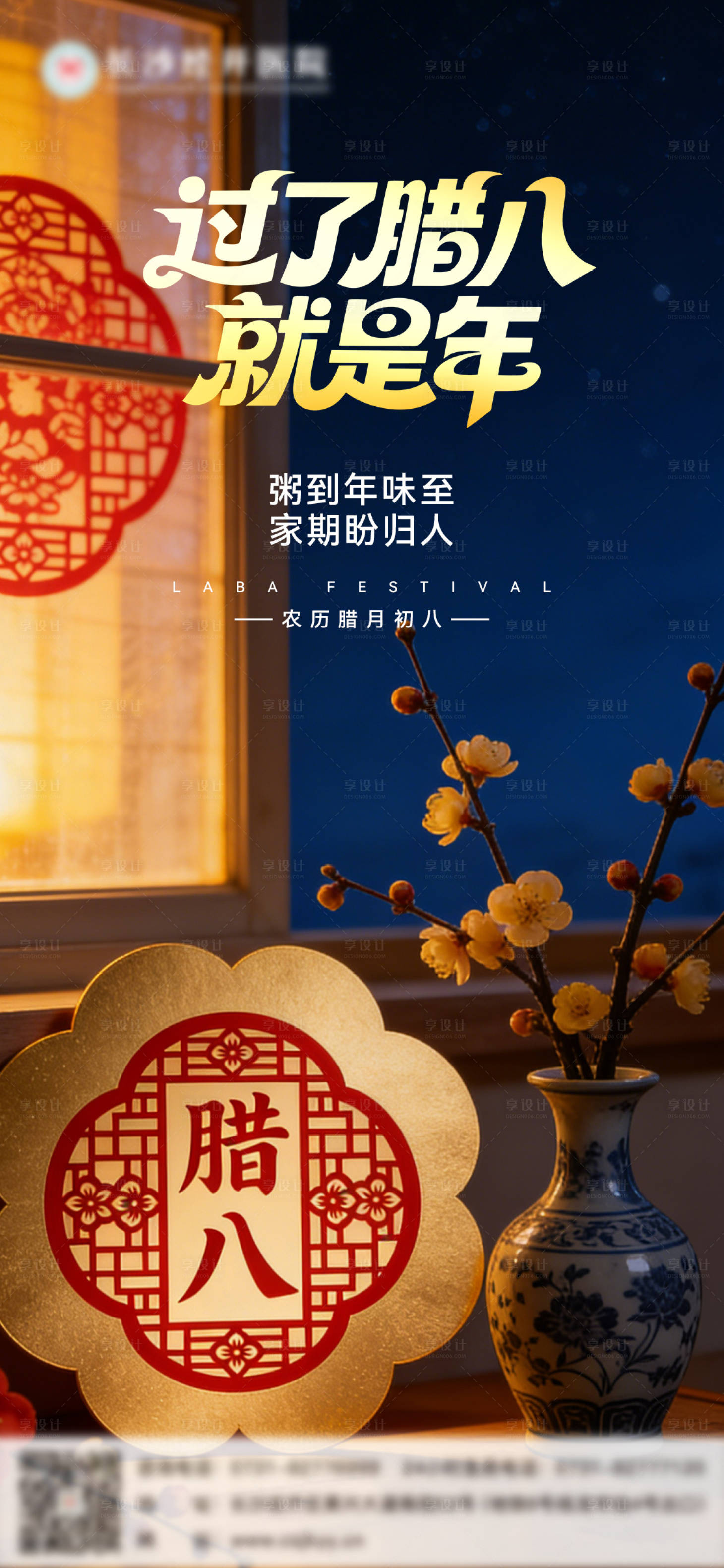 源文件下载【享设计】搜索编号：20350035111933171【腊八节】