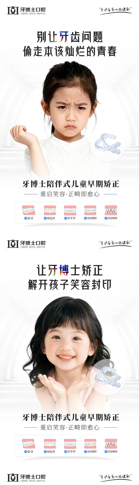 源文件下载【享设计】搜索编号：43260035210082724【儿童早期矫正海报】