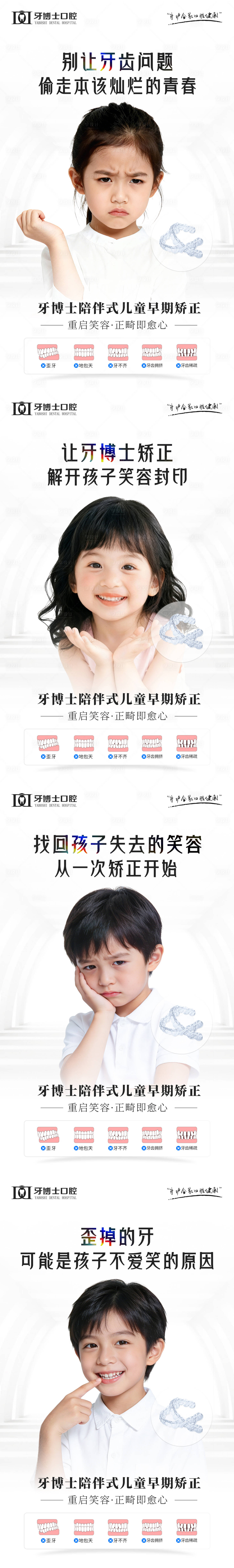 源文件下载【享设计】搜索编号：43260035210082724【儿童早期矫正海报】