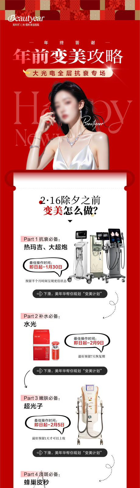 源文件下载【享设计】搜索编号：75640035082547826【年前变美攻略】