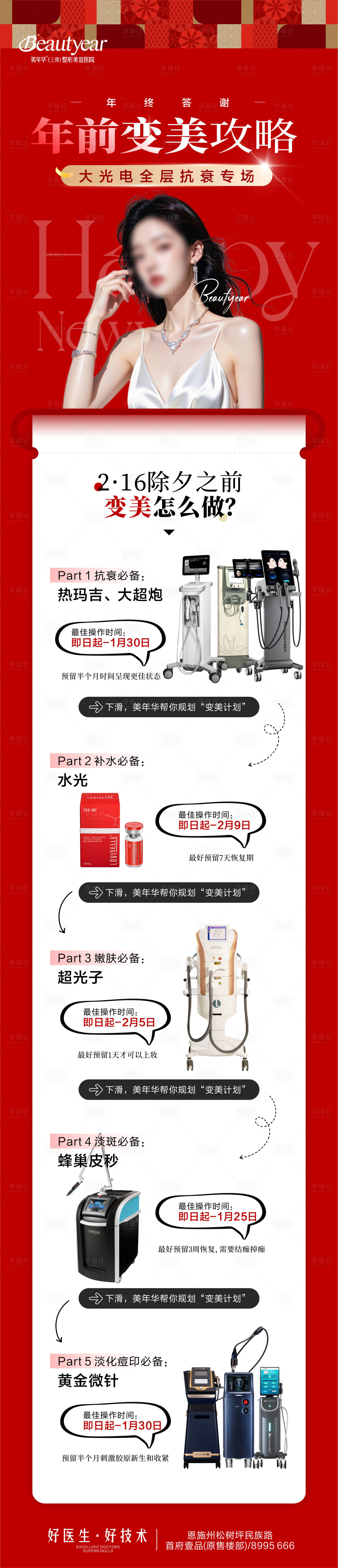 源文件下载【享设计】搜索编号：75640035082547826【年前变美攻略】