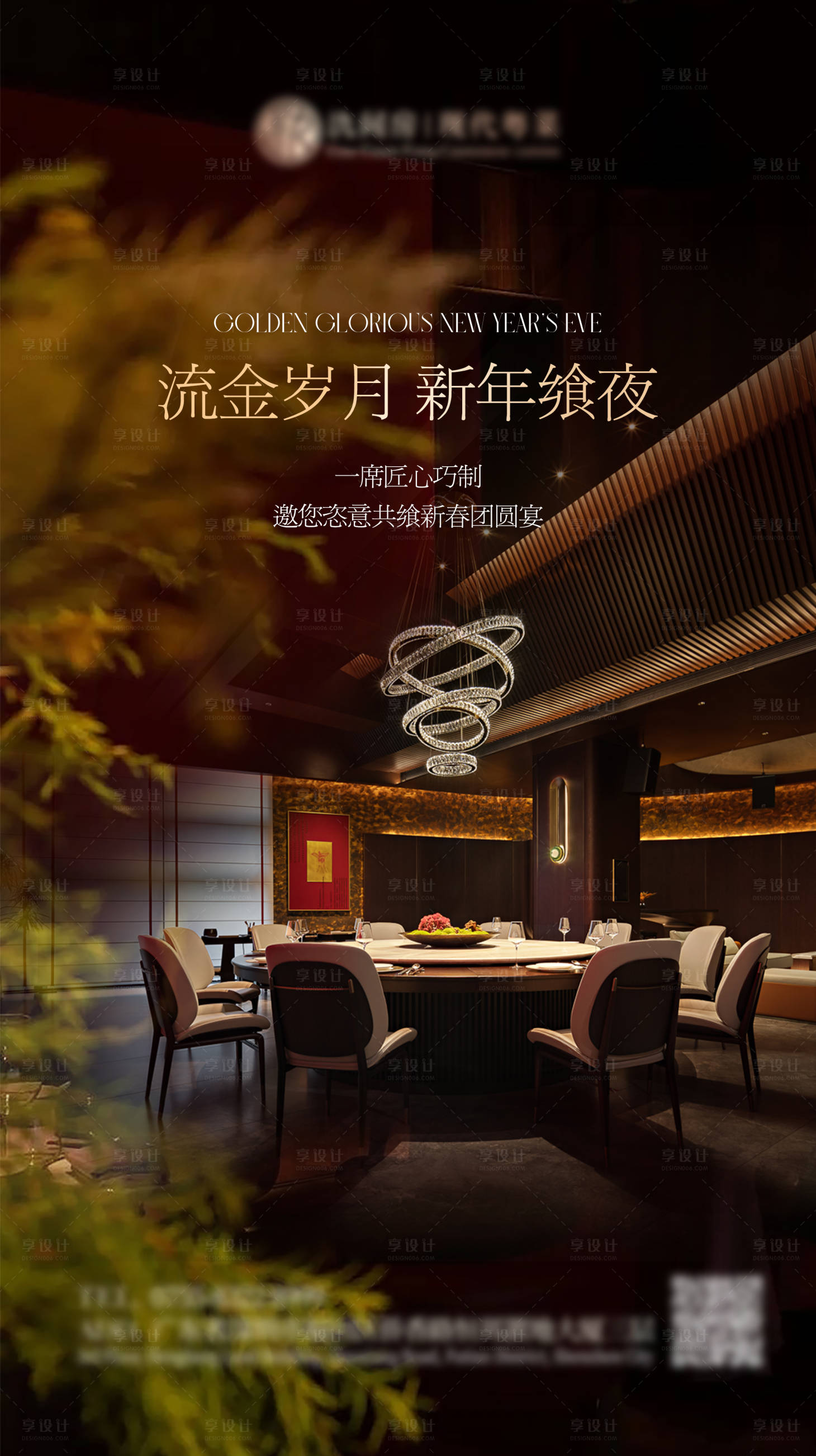 源文件下载【享设计】搜索编号：17210035172476589【尾牙宴年夜饭预定海报】