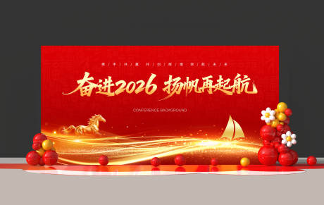 源文件下载【享设计】搜索编号：10770035196868497【地产新年年会背景】