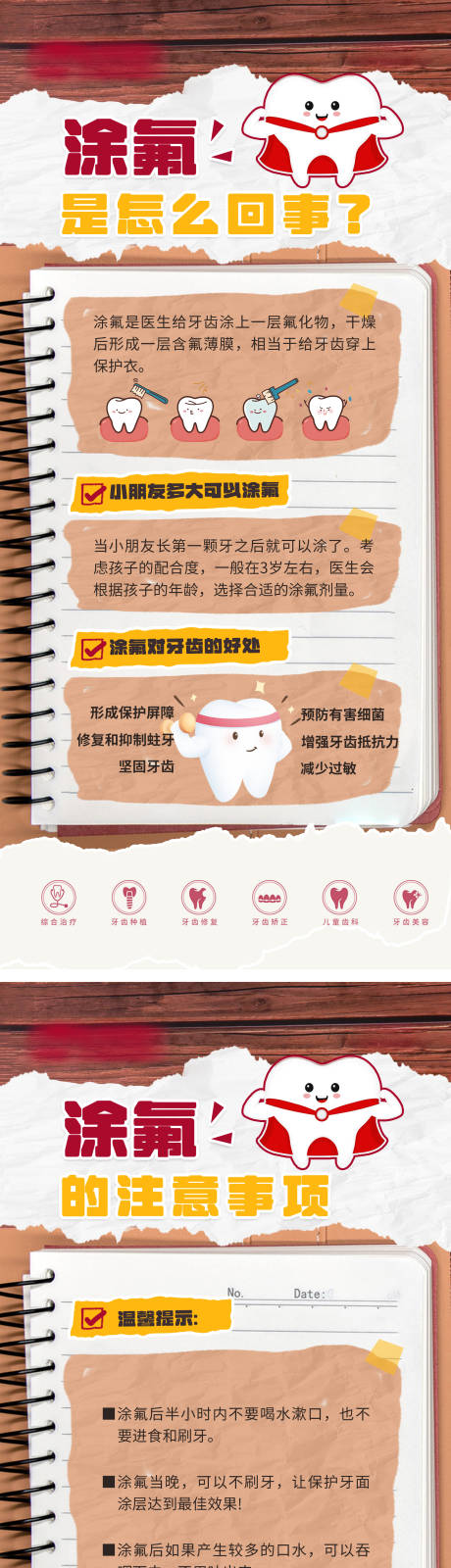 源文件下载【享设计】搜索编号：41060035028022888【为什么要涂氟】