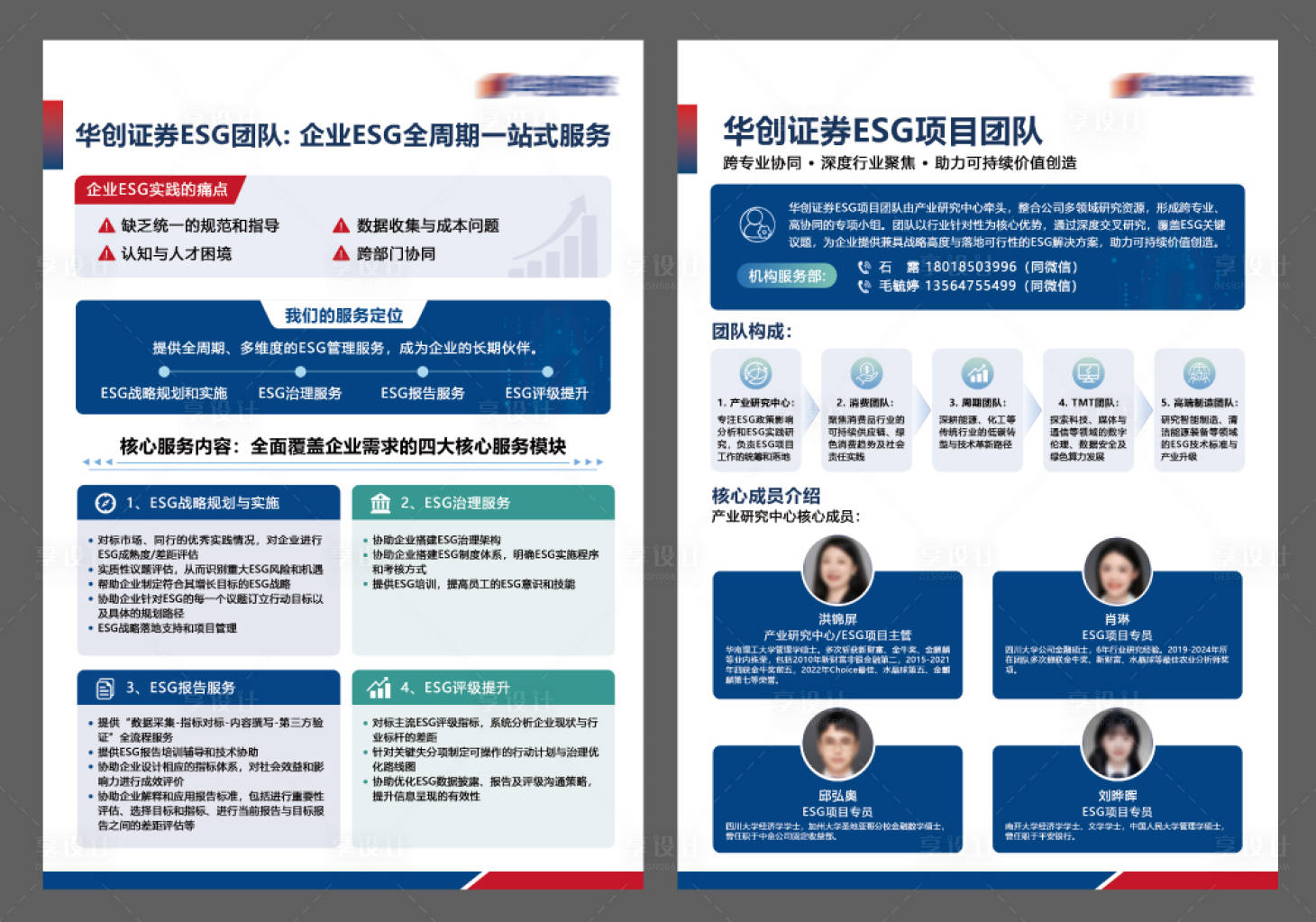 源文件下载【享设计】搜索编号：62300035294942976【宣传单页】