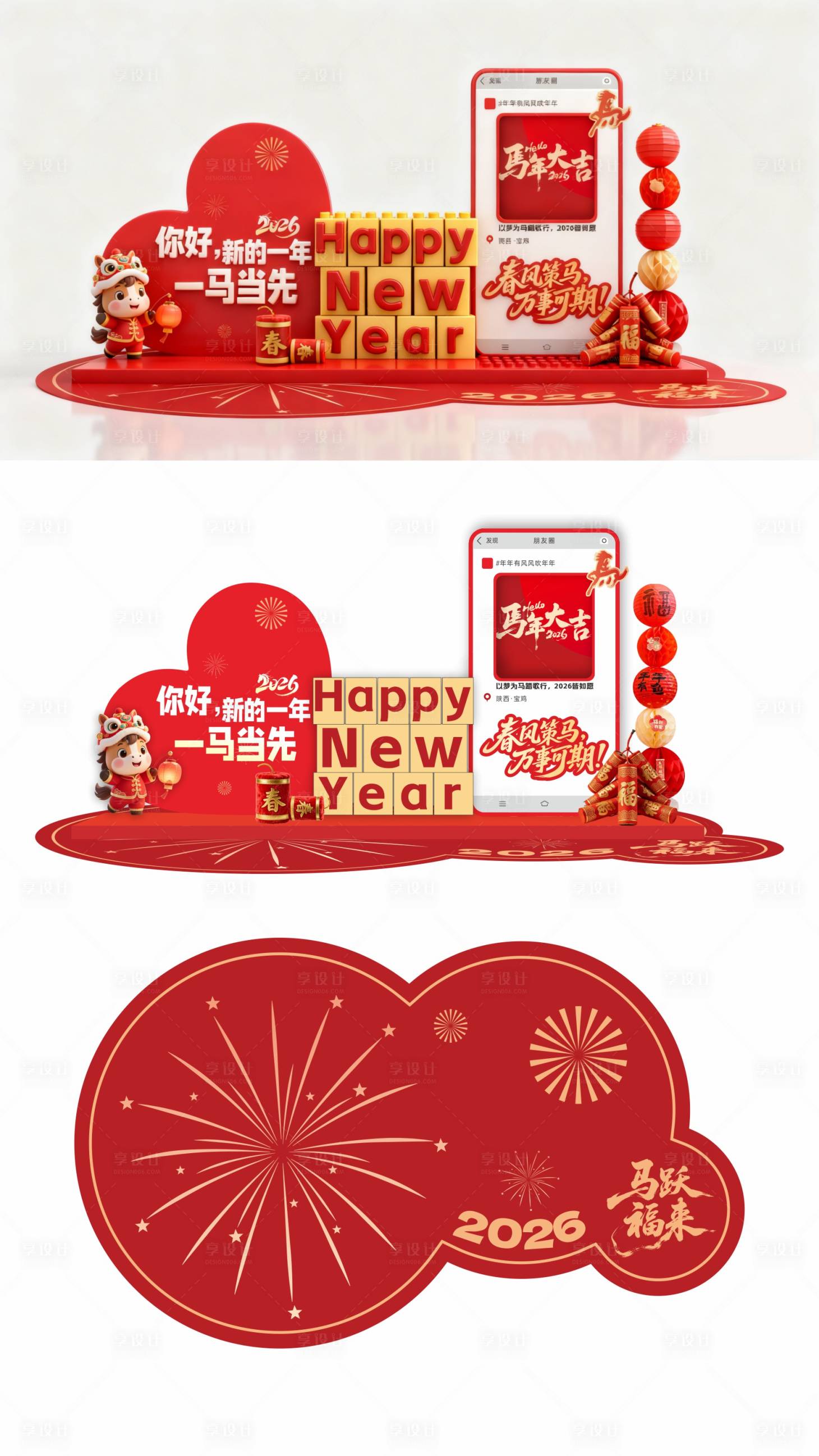 源文件下载【享设计】搜索编号：35030034957475669【马年美陈】