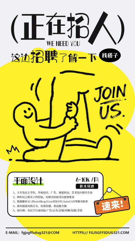 源文件下载【享设计】搜索编号：26300034921848451【招聘海报】