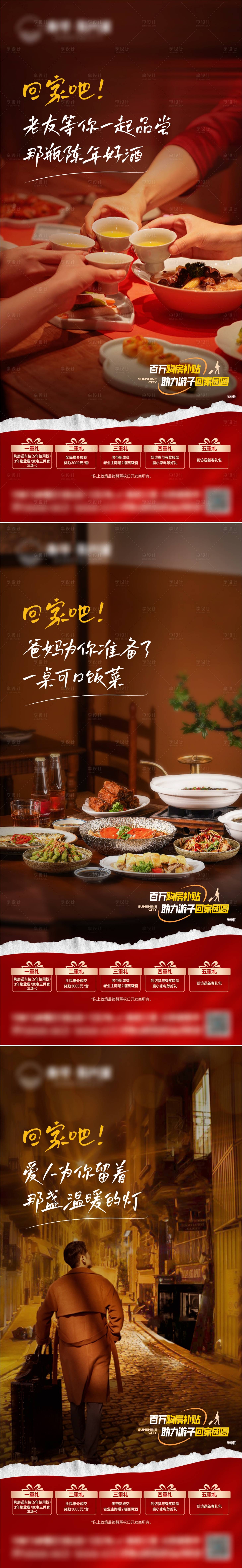 源文件下载【享设计】搜索编号：50980034975839925【返乡置业系列海报】