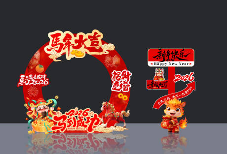 源文件下载【享设计】搜索编号：91280035057013041【马年拍照打卡框】