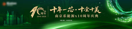 源文件下载【享设计】搜索编号：53070034987377460【新能源公司周年庆典】