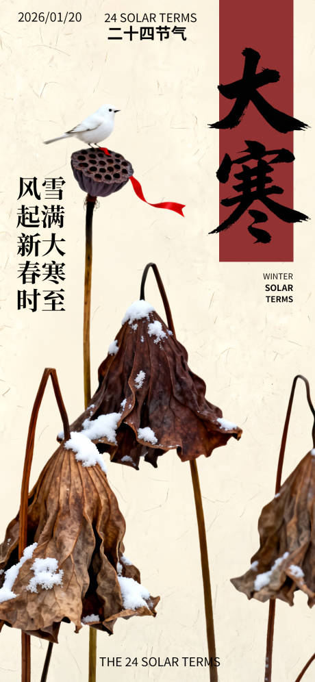 源文件下载【享设计】搜索编号：51650034964755719【立春节气中式插画海报】