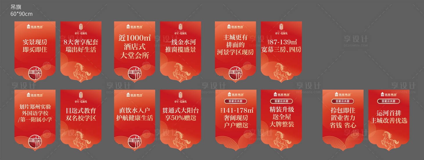 源文件下载【享设计】搜索编号：80530035012059694【新年吊旗】