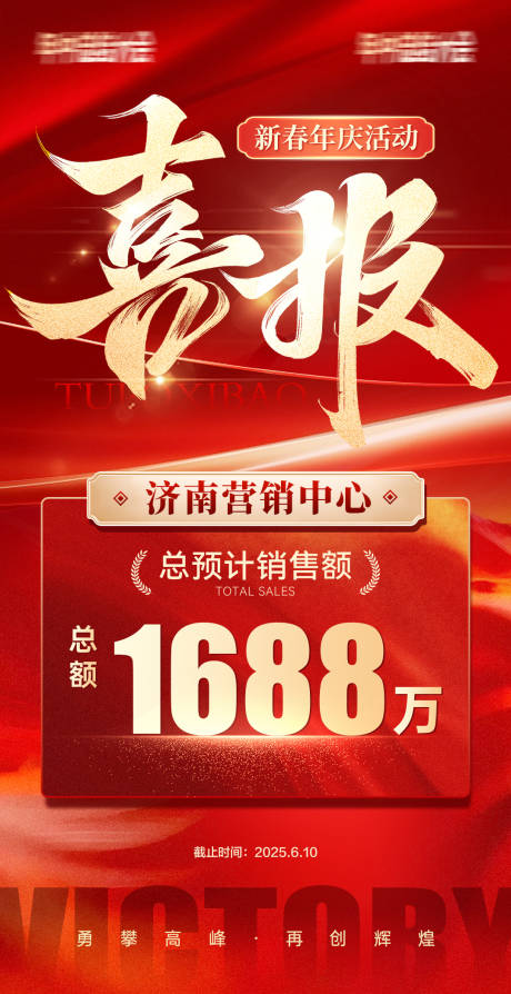 源文件下载【享设计】搜索编号：93660035110387005【红金喜报战报】