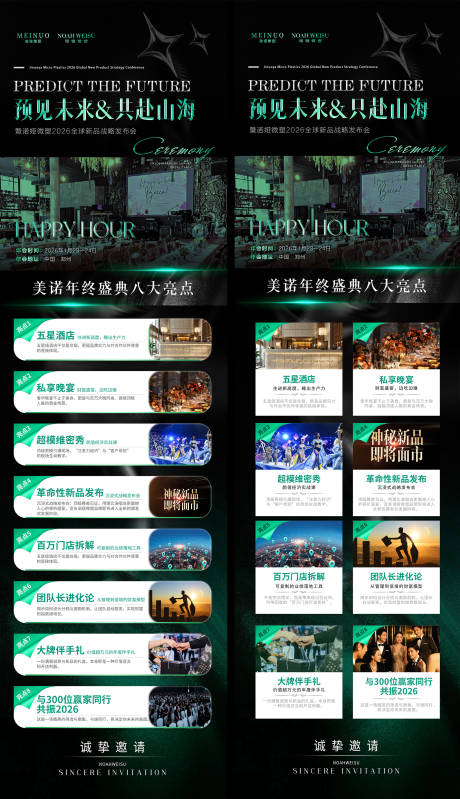 源文件下载【享设计】搜索编号：70930034914835152【年会亮点海报】