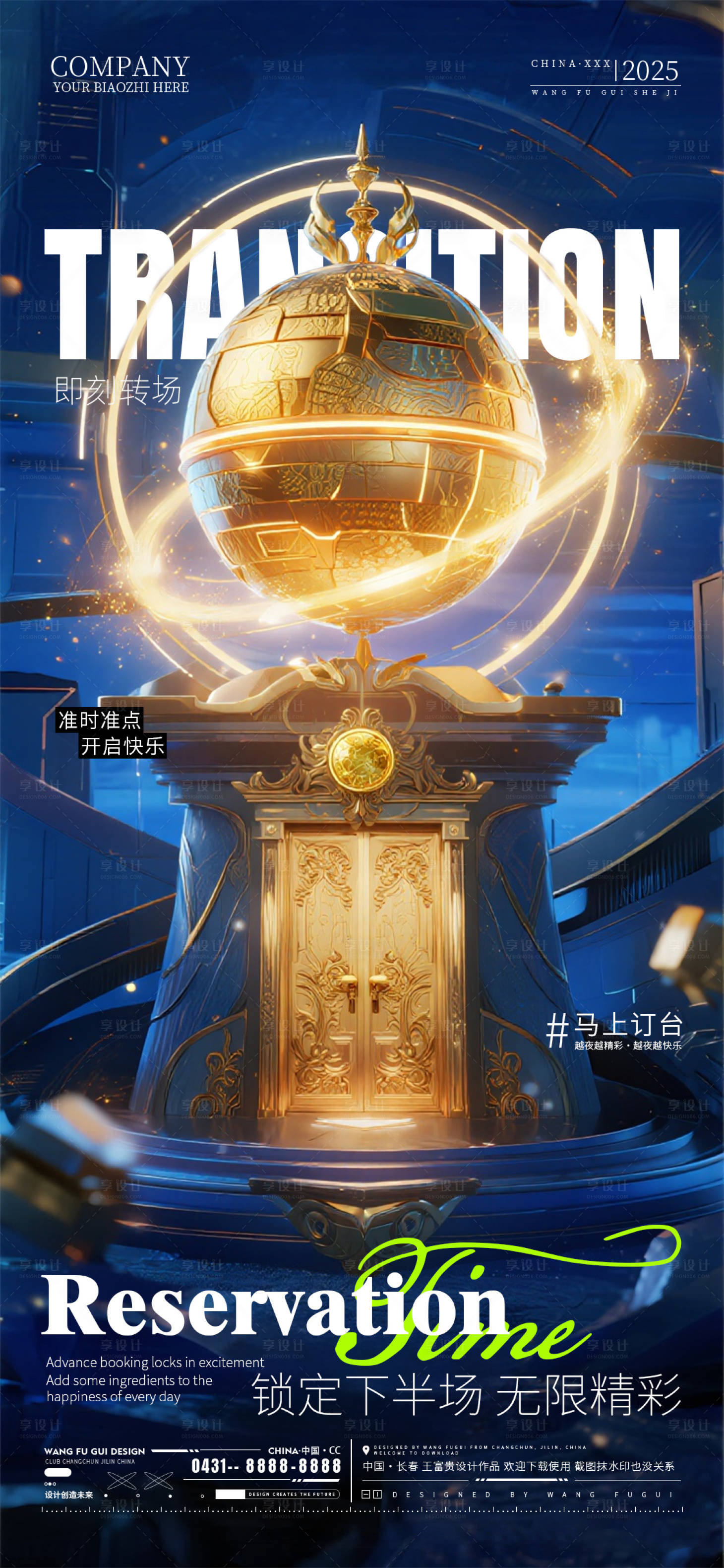 源文件下载【享设计】搜索编号：77620034935079072【酒吧夜店ktv转场海报】