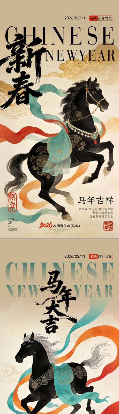 源文件下载【享设计】搜索编号：86540035277868510【马年新春中国风 】