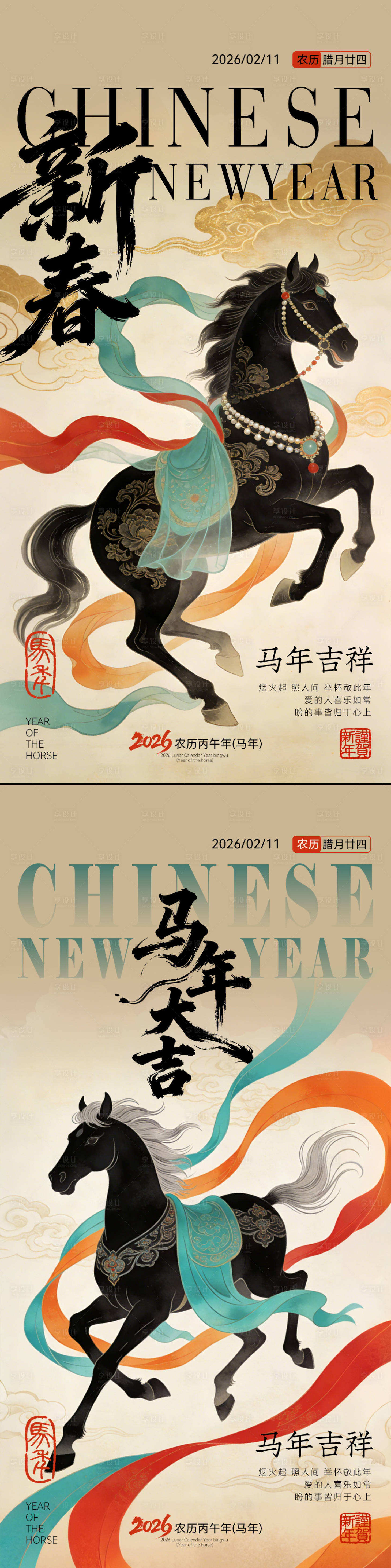 源文件下载【享设计】搜索编号：86540035277868510【马年新春中国风 】