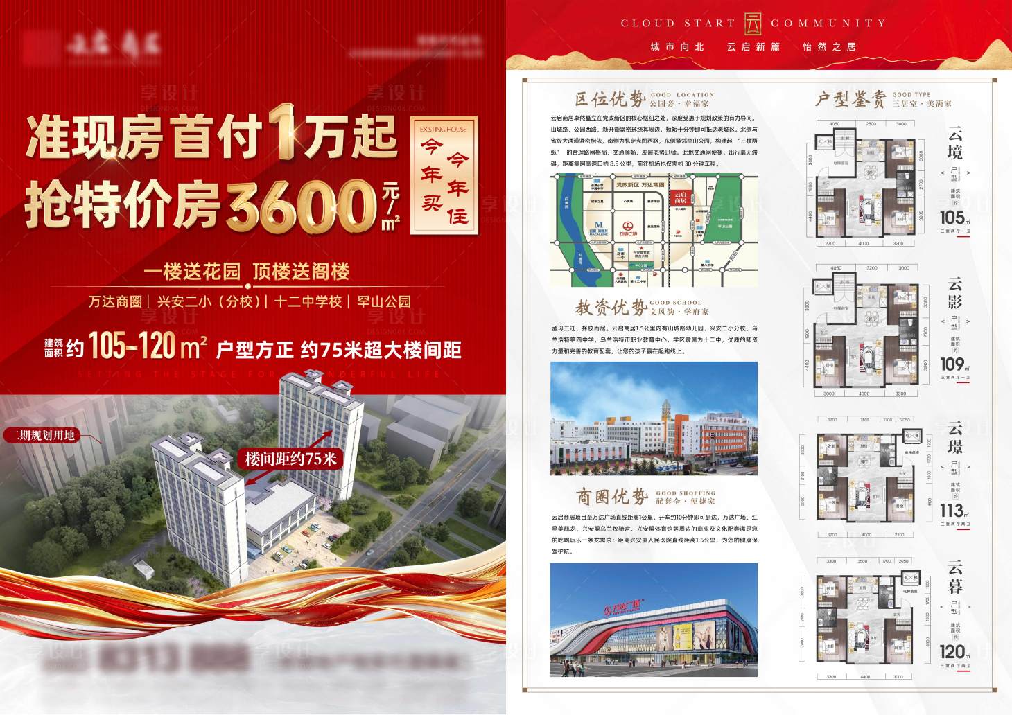 源文件下载【享设计】搜索编号：33960035121872933【地产单页宣传单价值店海报】