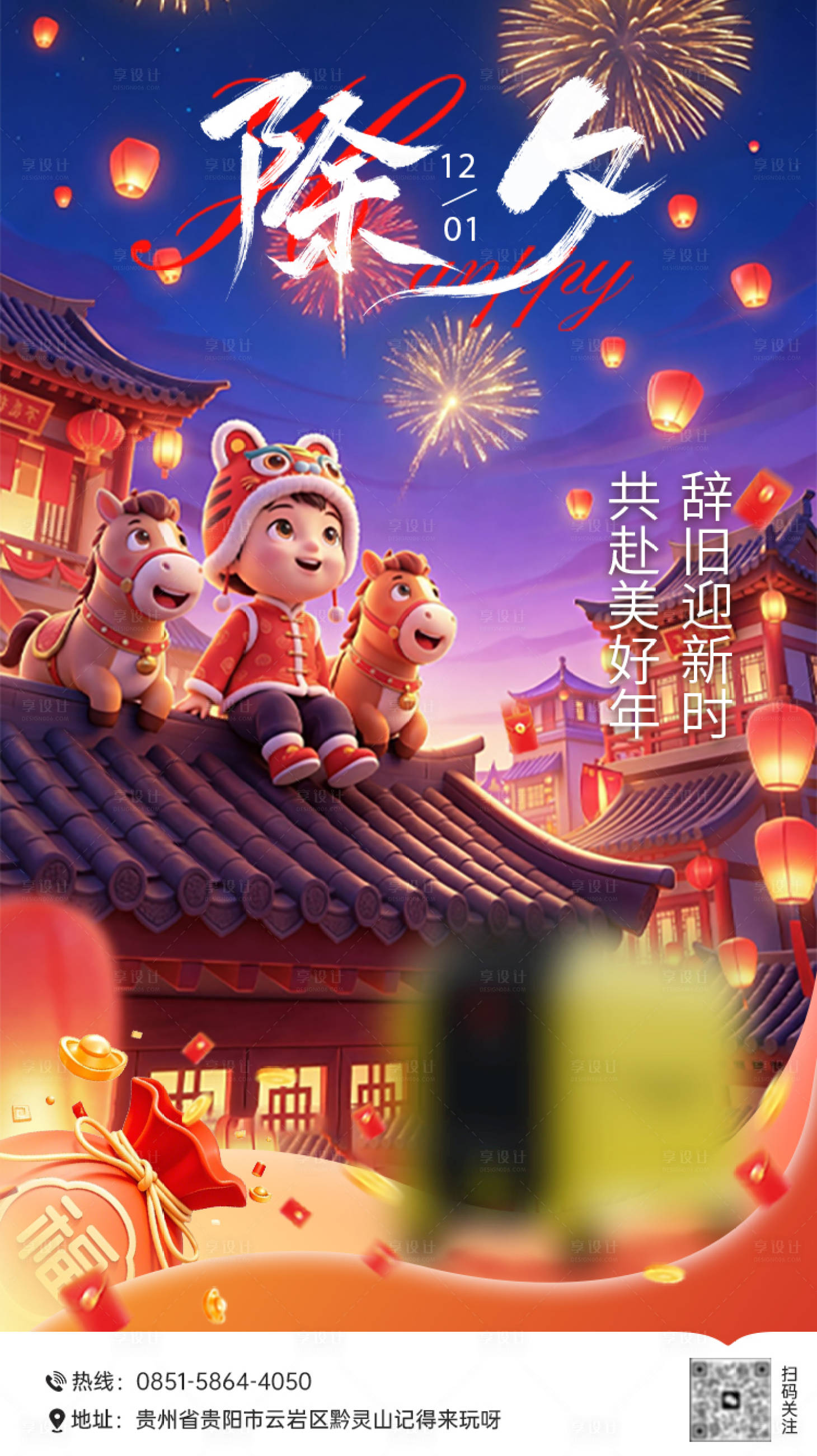 源文件下载【享设计】搜索编号：64140035290591808【除夕海报】