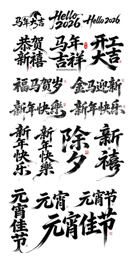 源文件下载【享设计】搜索编号：30250034956054639【马年元宵节海报】