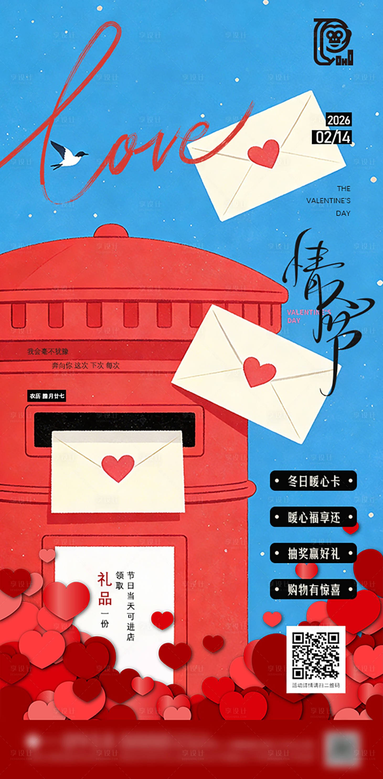 源文件下载【享设计】搜索编号：61720035089391560【情人节活动海报】