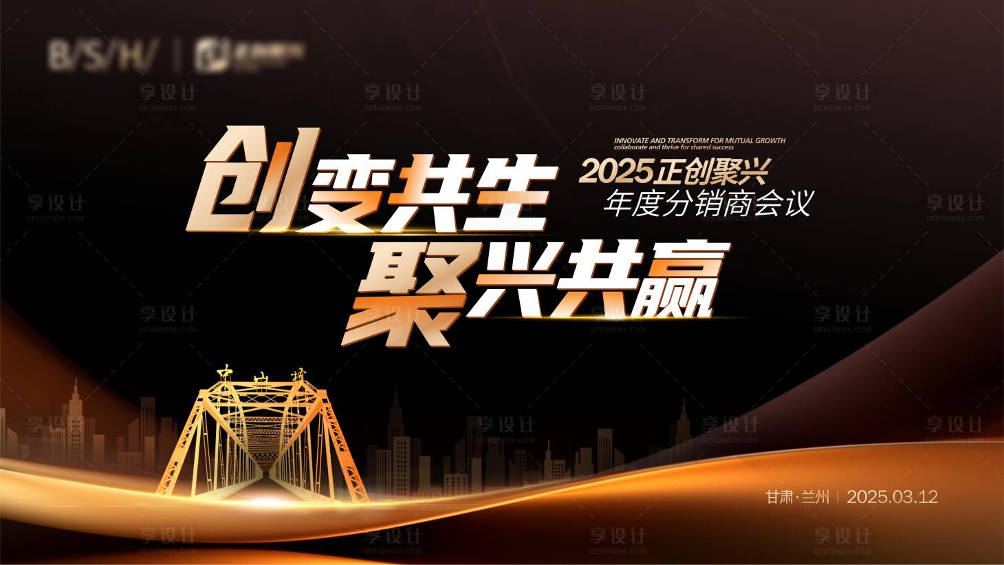 源文件下载【享设计】搜索编号：62680034873872899【兰州会议活动背景板】