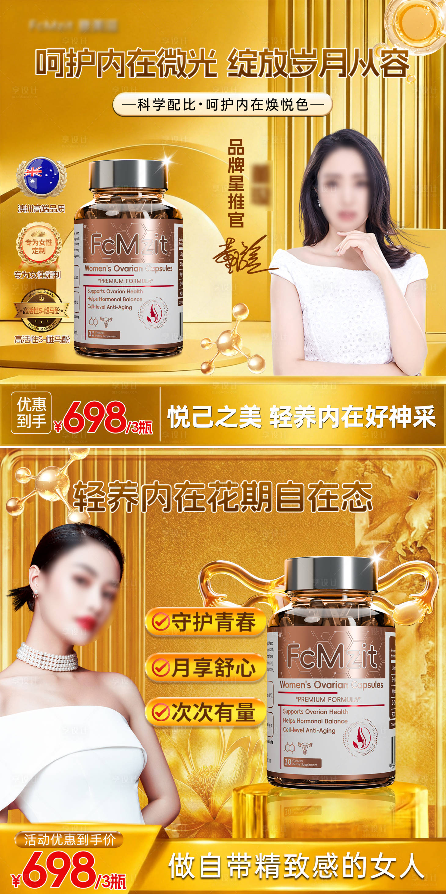 源文件下载【享设计】搜索编号：62190034940631344【巢动力女性健康促销电商海报】