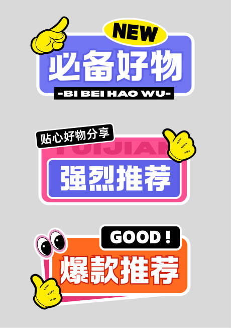 源文件下载【享设计】搜索编号：22000034899812196【黄紫色卡通好物推荐手举牌】