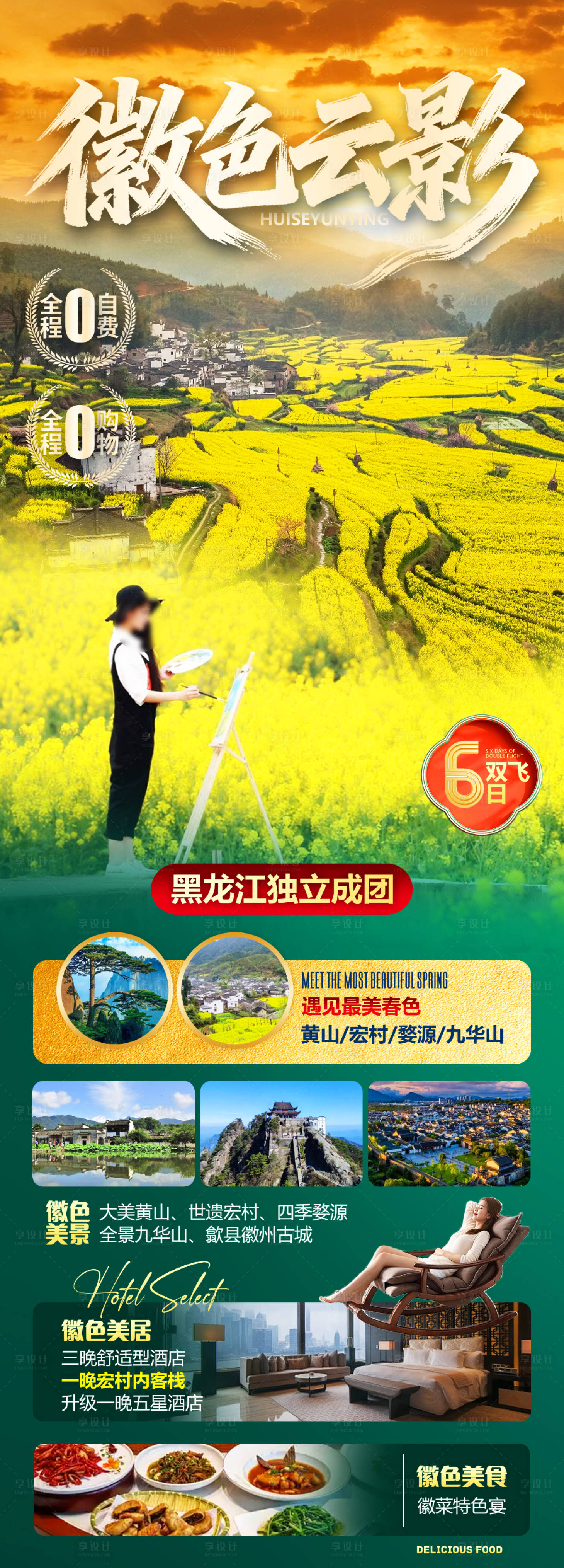 源文件下载【享设计】搜索编号：64340035274946346【徽色云影】