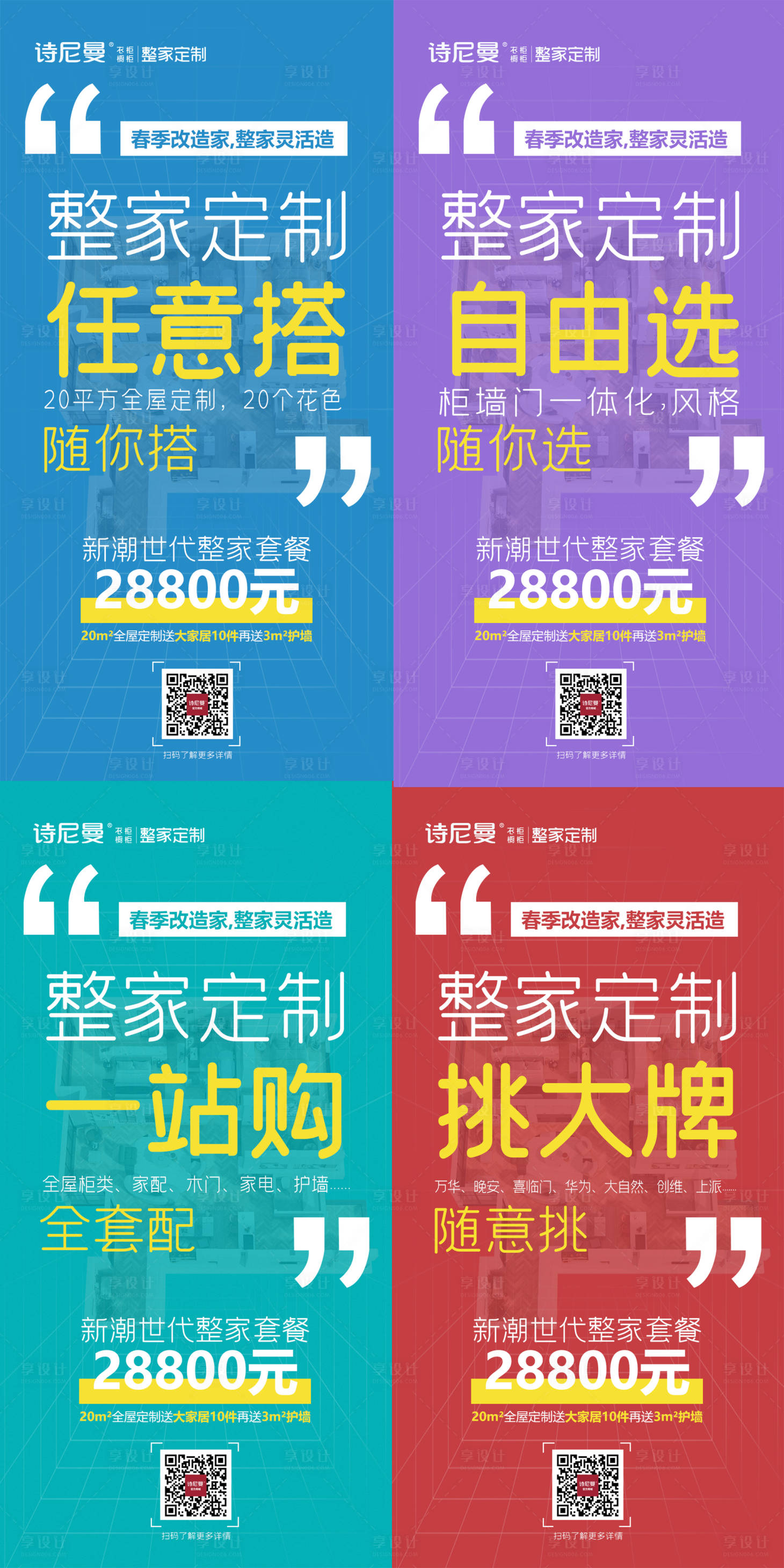 源文件下载【享设计】搜索编号：56740026430423899【家居海报 】