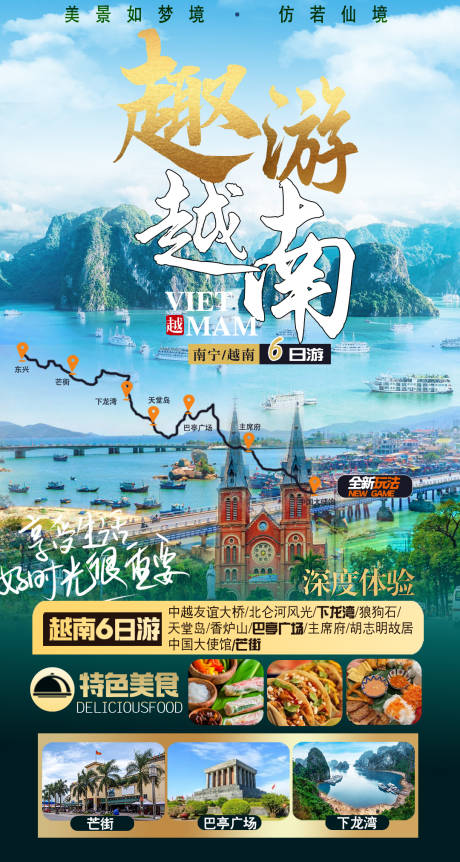 源文件下载【享设计】搜索编号：52940035211586576【 越南旅游海报设计图】