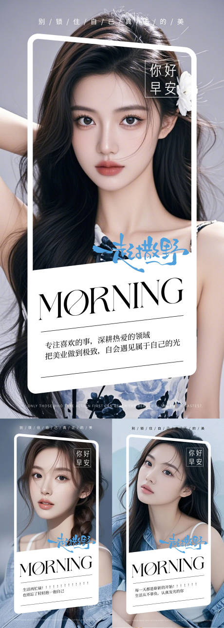 源文件下载【享设计】搜索编号：65040035221145920【医美早安海报】
