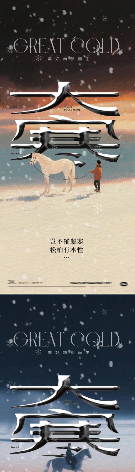 源文件下载【享设计】搜索编号：26860034987946973【大寒24节气海报】
