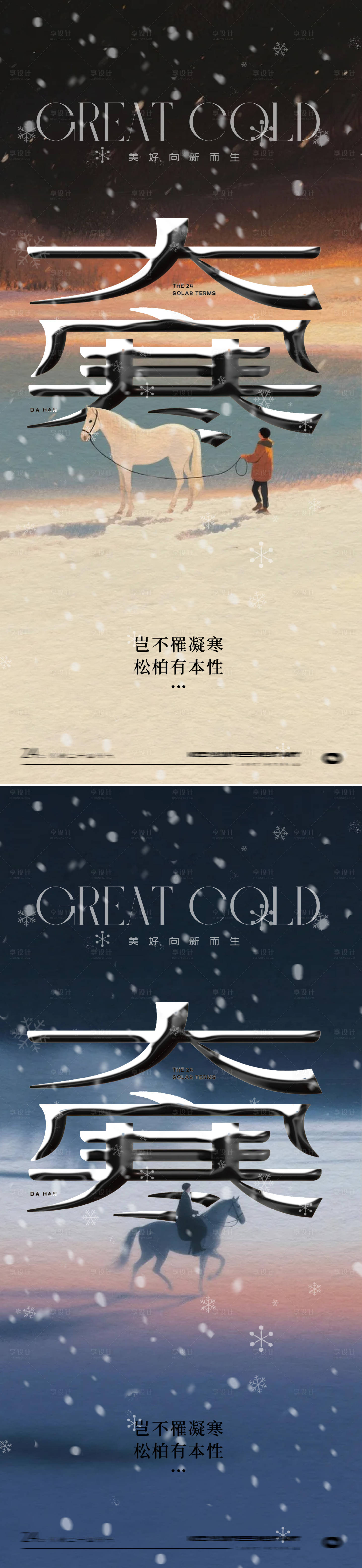 源文件下载【享设计】搜索编号：26860034987946973【大寒24节气海报】