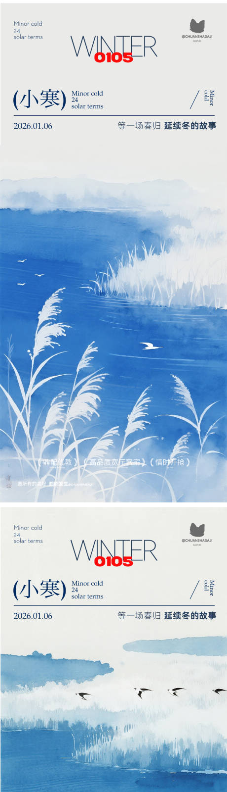 源文件下载【享设计】搜索编号：44370034809065624【小寒大寒节气】