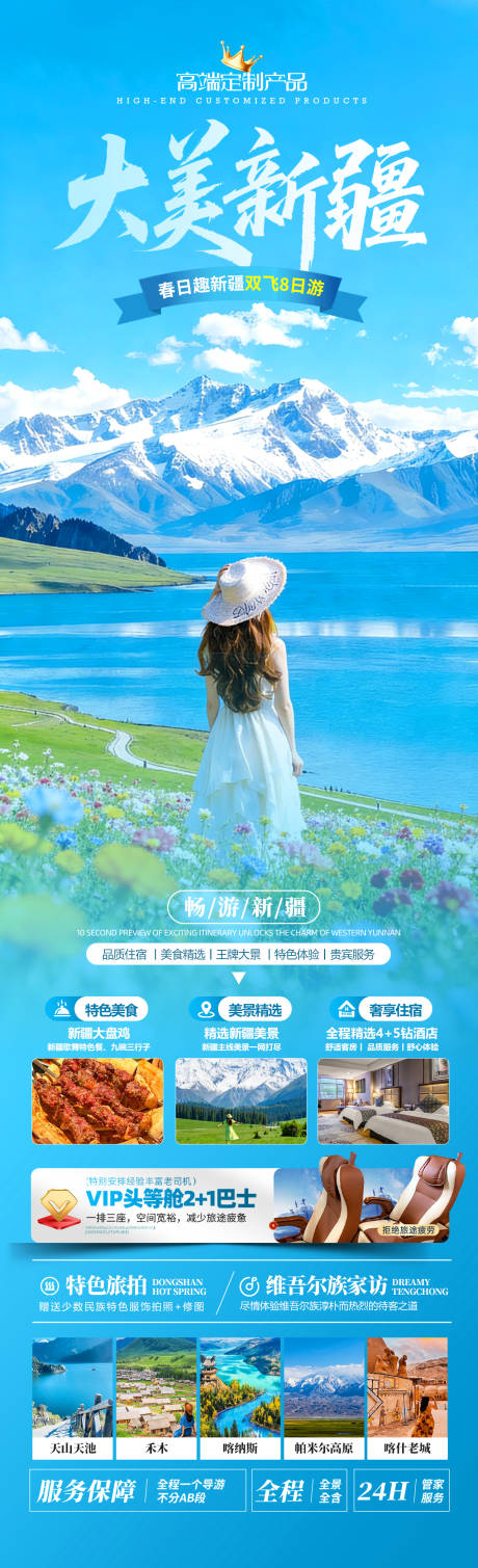 源文件下载【享设计】搜索编号：41410035143376320【大美新疆旅游海报】