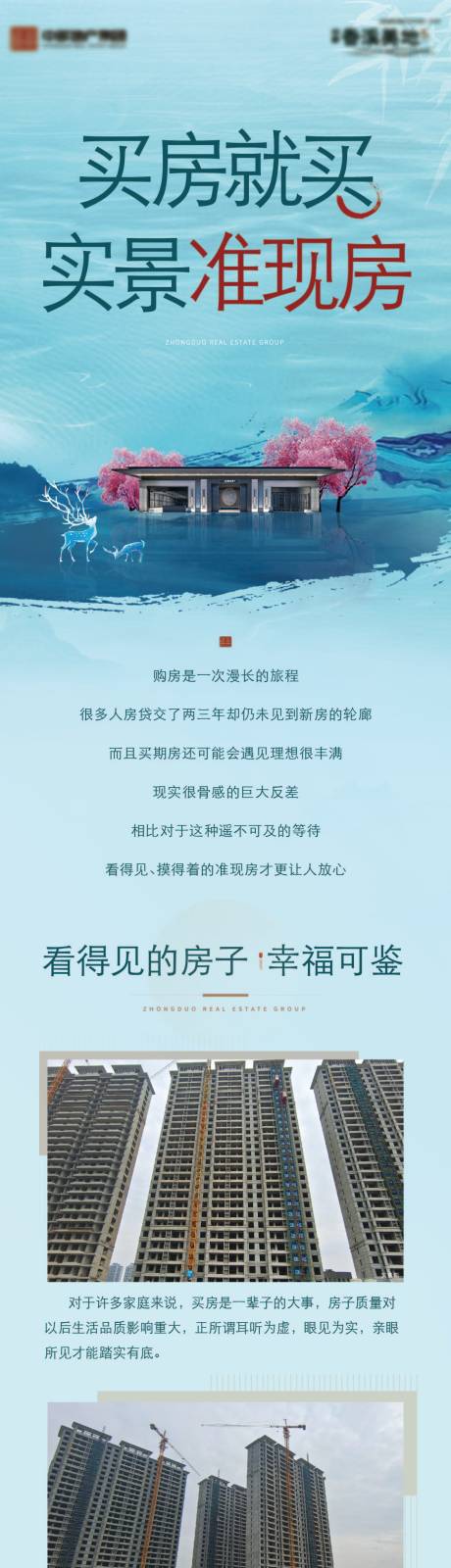 源文件下载【享设计】搜索编号：90300035036544130【实景准现房长图】