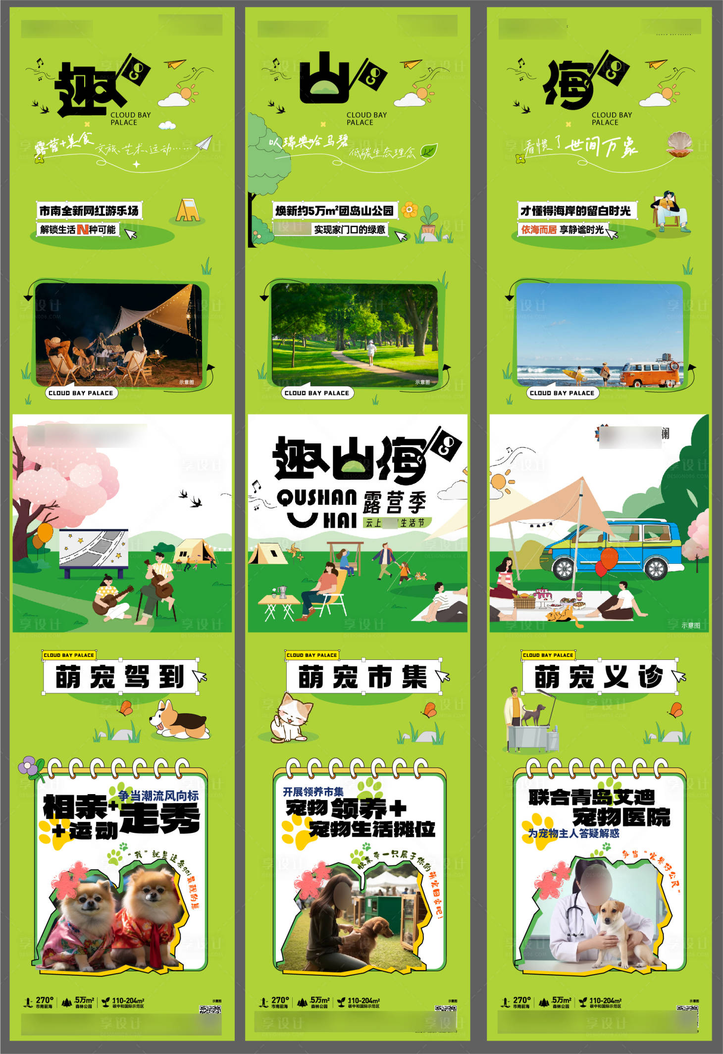 源文件下载【享设计】搜索编号：38780034798157752【露营文旅插画三宫格】