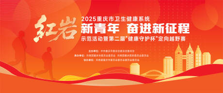 源文件下载【享设计】搜索编号：32160034920642934【重庆红岩跑步】