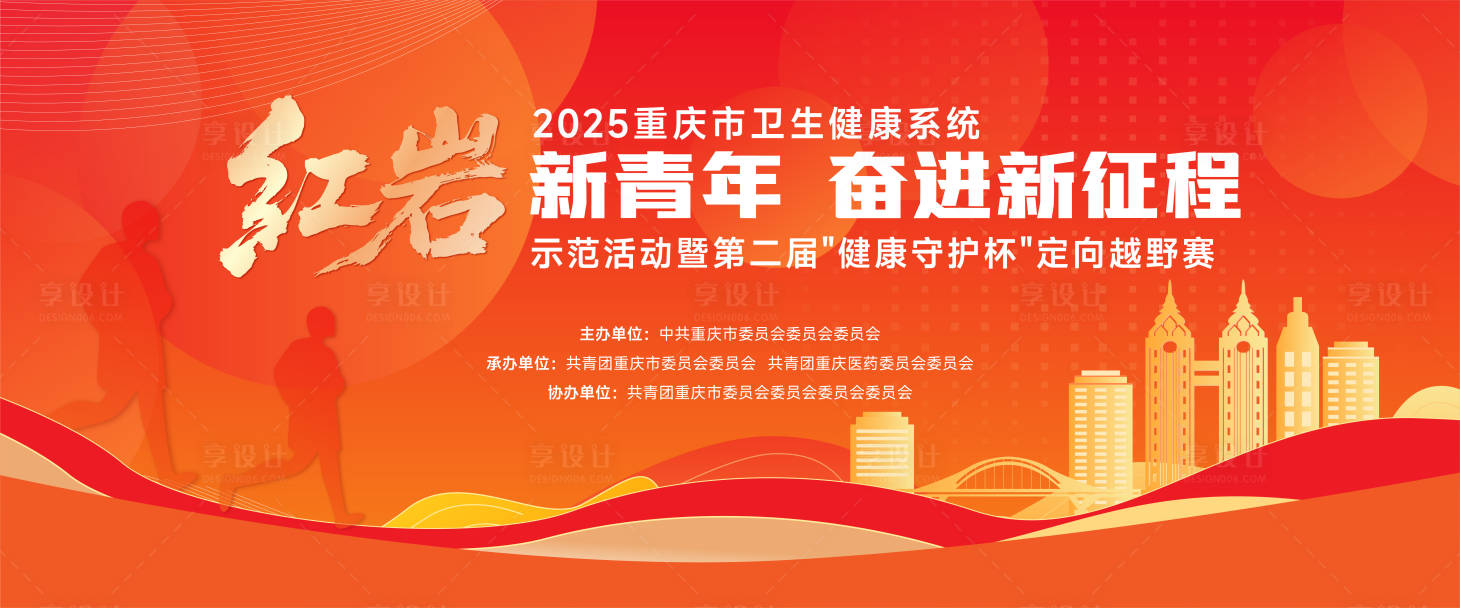 源文件下载【享设计】搜索编号：32160034920642934【重庆红岩跑步】