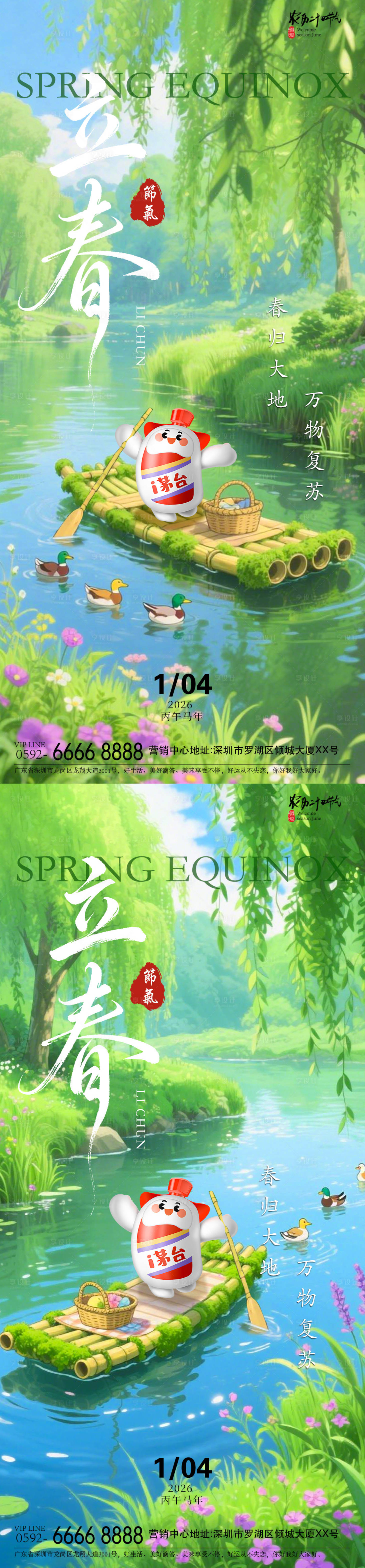 源文件下载【享设计】搜索编号：70450035295239874【立春泛舟海报】