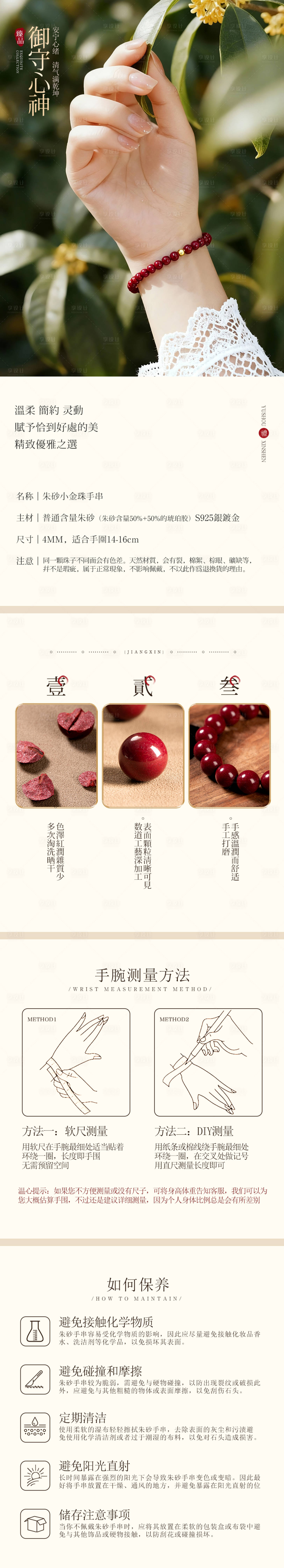 源文件下载【享设计】搜索编号：32580035285221132【朱砂手串新中式简约电商详情页】