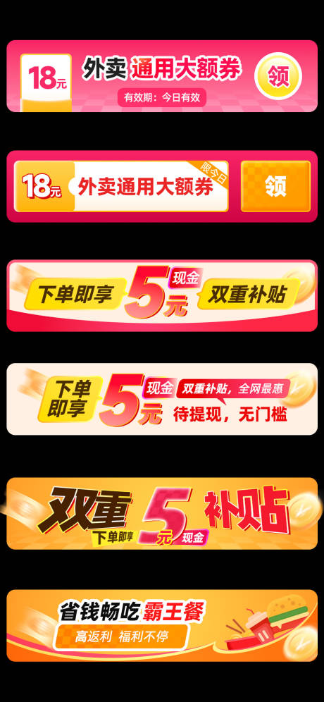 源文件下载【享设计】搜索编号：46380035163081500【红包霸王餐外卖banner】