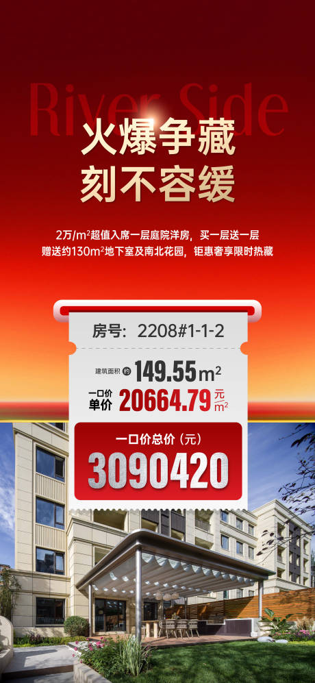 源文件下载【享设计】搜索编号：60310034894313433【特价房海报】