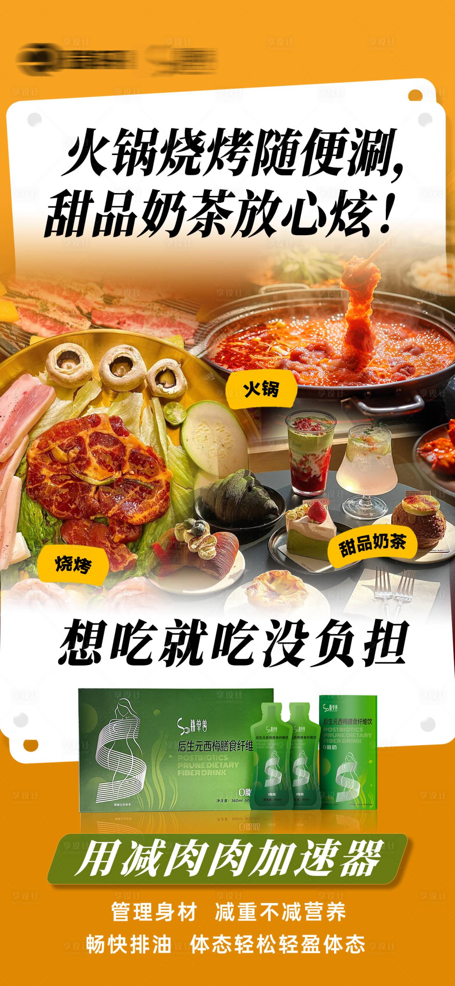 源文件下载【享设计】搜索编号：40740035168101058【瘦身减脂海报】