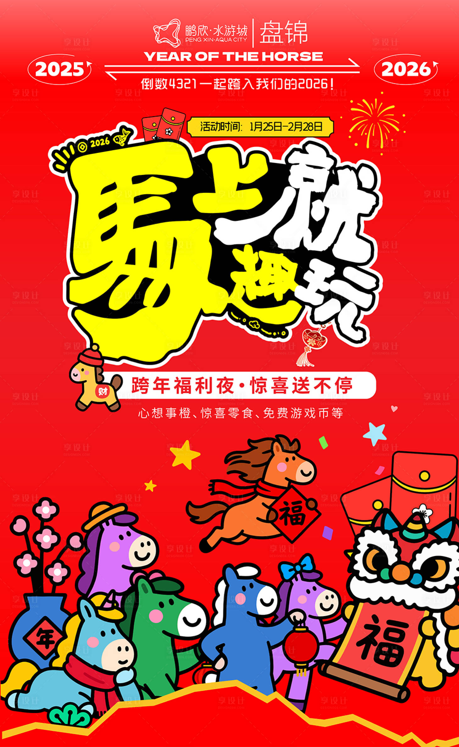 源文件下载【享设计】搜索编号：73970034992599125【马年新年海报】