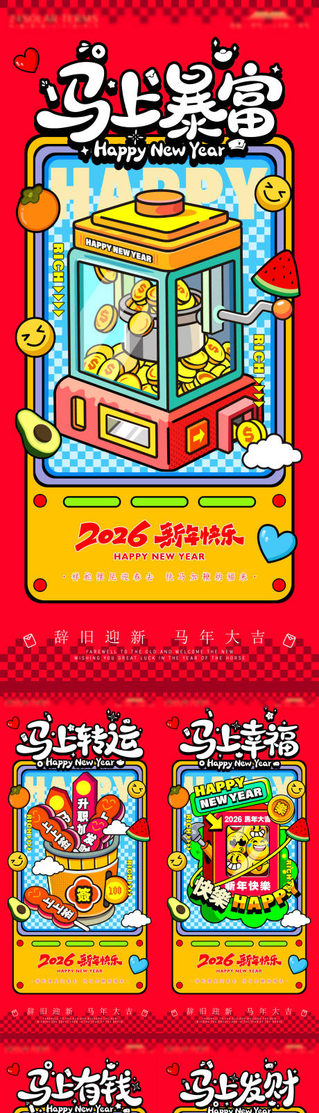 源文件下载【享设计】搜索编号：96160035128414289【2026年马年新年海报】